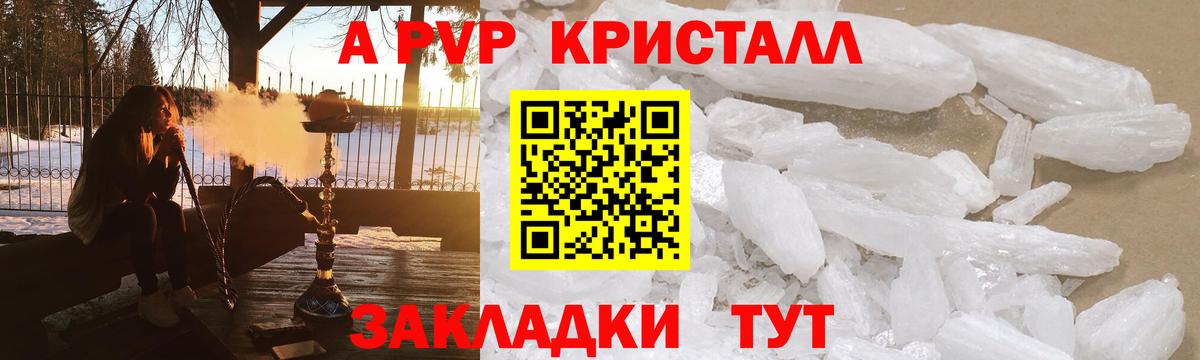 Alpha-PVP крисы CK  A-PVP СК  Вход с VPN  A PVP крисы CK  Ставрополь 
