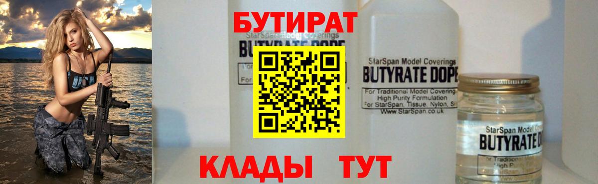 БУТИРАТ  БУТИРАТ бутик  Вход с VPN  Ставрополь 