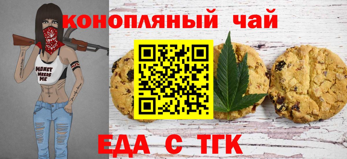 Ставрополь  Еда ТГК марихуана  Вход с VPN 