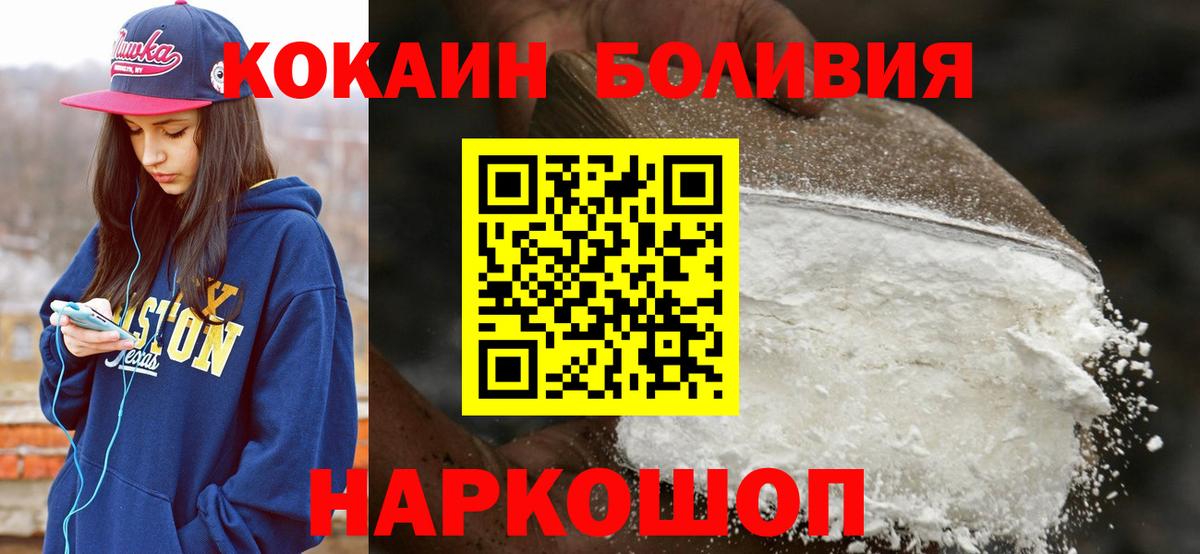 Cocaine Эквадор  Cocaine 97%  Вход с VPN  Ставрополь 