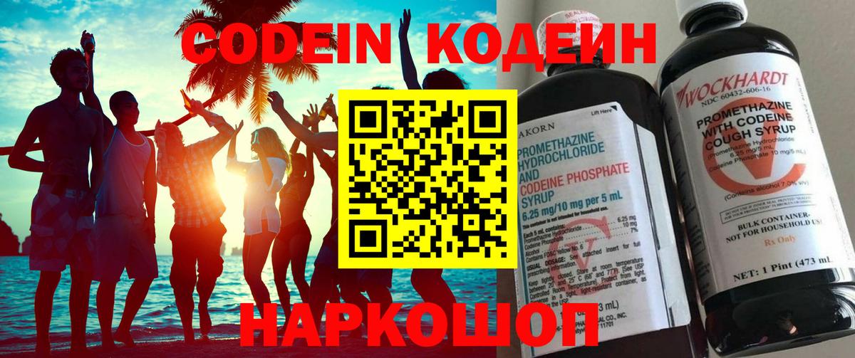 Codein Purple Drank  Вход с VPN  Ставрополь  цены наркотик  Кодеин Purple Drank 