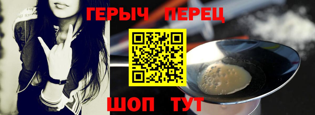 ГЕРОИН герыч  Вход с VPN  Ставрополь 