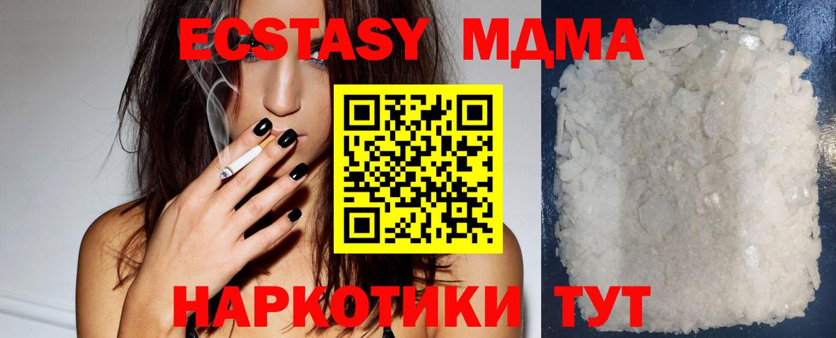 Ставрополь  МДМА  MDMA VHQ  Вход с VPN  МДМА Molly 